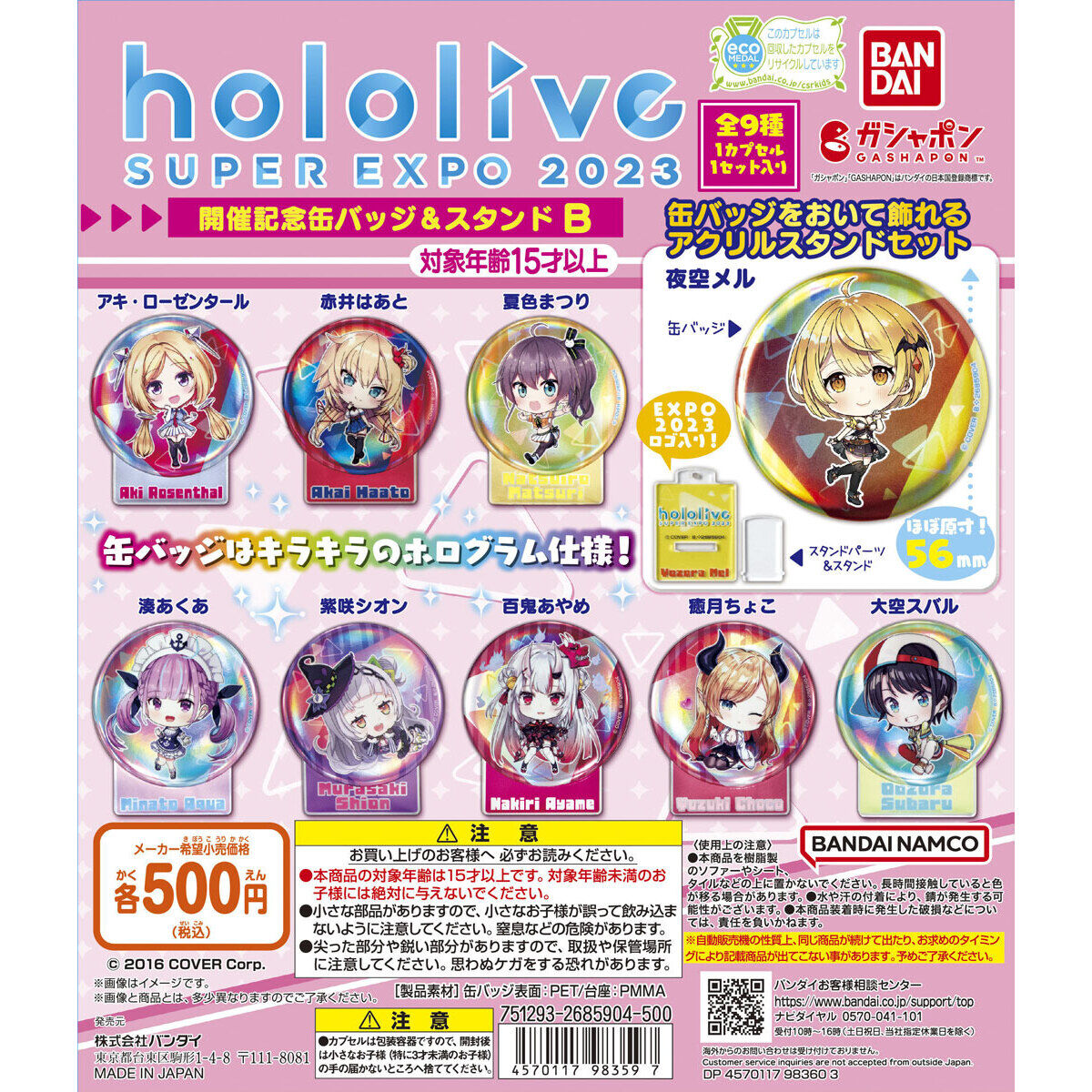 hololive SUPER EXPO 2023 開催記念缶バッジ＆スタンドB