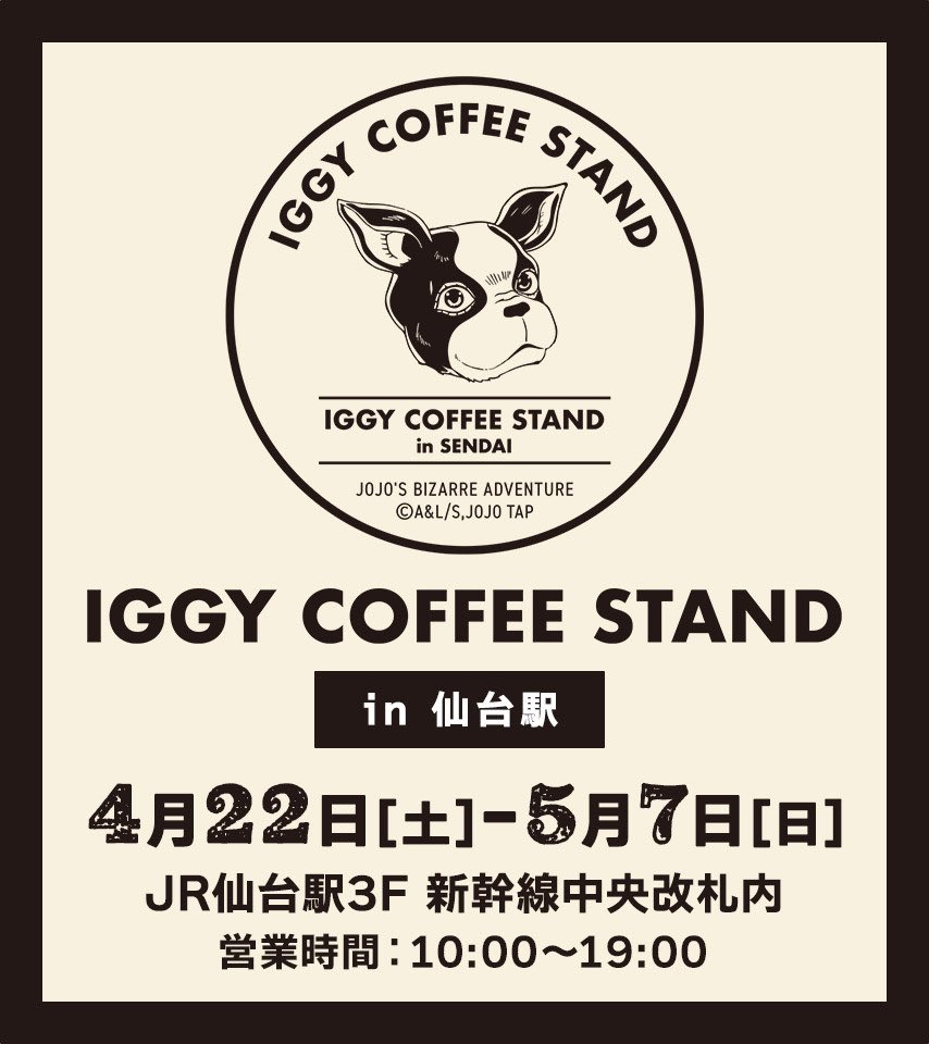 「IGGY COFFEE STAND」仙台駅