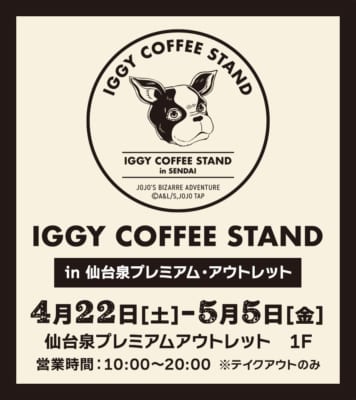 「IGGY COFFEE STAND」仙台泉プレミアム・アウトレット