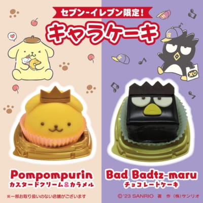 「サンリオ×セブン」ポムポムプリン&バッドばつ丸　キャラケーキ