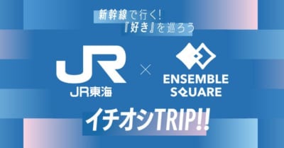 「JR東海」×「ENSEMBLE SQUARE」ロゴ