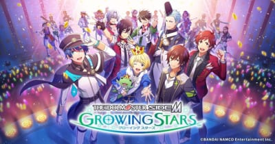 「アイドルマスター SideM GROWING STARS（サイスタ）」キービジュアル