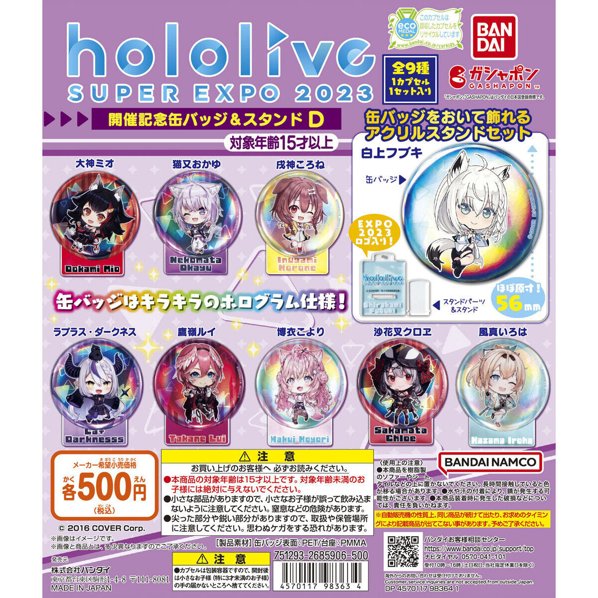 hololive SUPER EXPO 2023 開催記念缶バッジ＆スタンドD