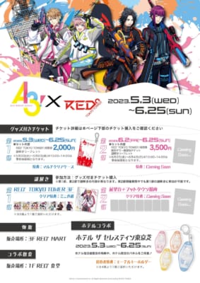 「A3!」×「RED° TOKYO TOWER」イベント