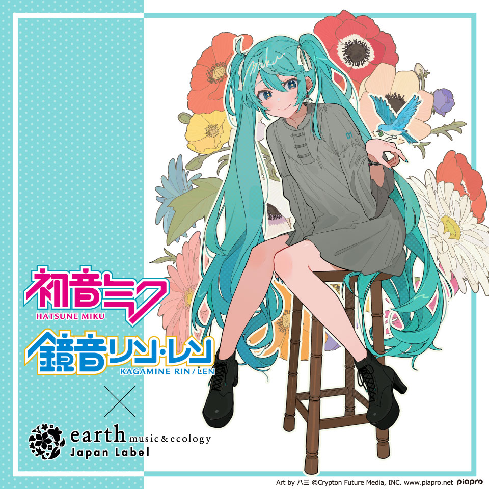 「初音ミク&鏡音リン・レン」×earth music&ecology Japan Label