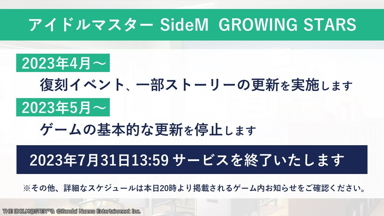 「アイドルマスター SideM GROWING STARS」スケジュール