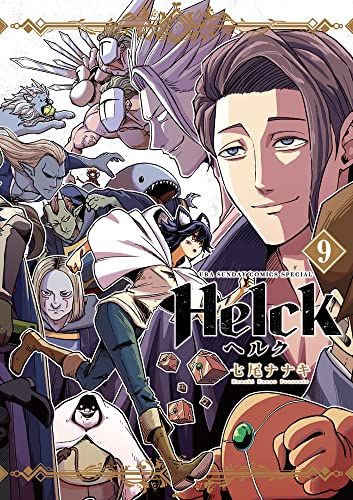 Helck 新装版 (9)