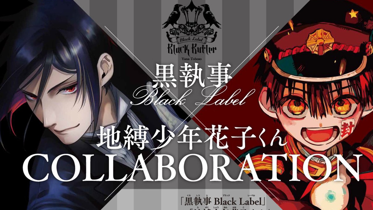 「花子くん×黒執事 Black Label」コラボのビタラビ登場！あいだいろ先生がイラストも公開