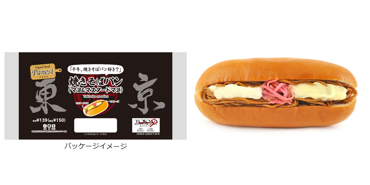 映画「東京リベンジャーズ2」×「NewDays」「千冬、焼きそばパン好き？」焼きそばパン