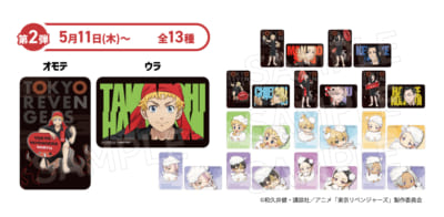 TVアニメ「東リベ」×「極楽湯・RAKU SPA」店舗限定購入特典第2弾（全13種）