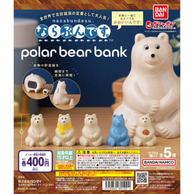 polar bear bank(ポーラーベアバンク) ならぶんです。