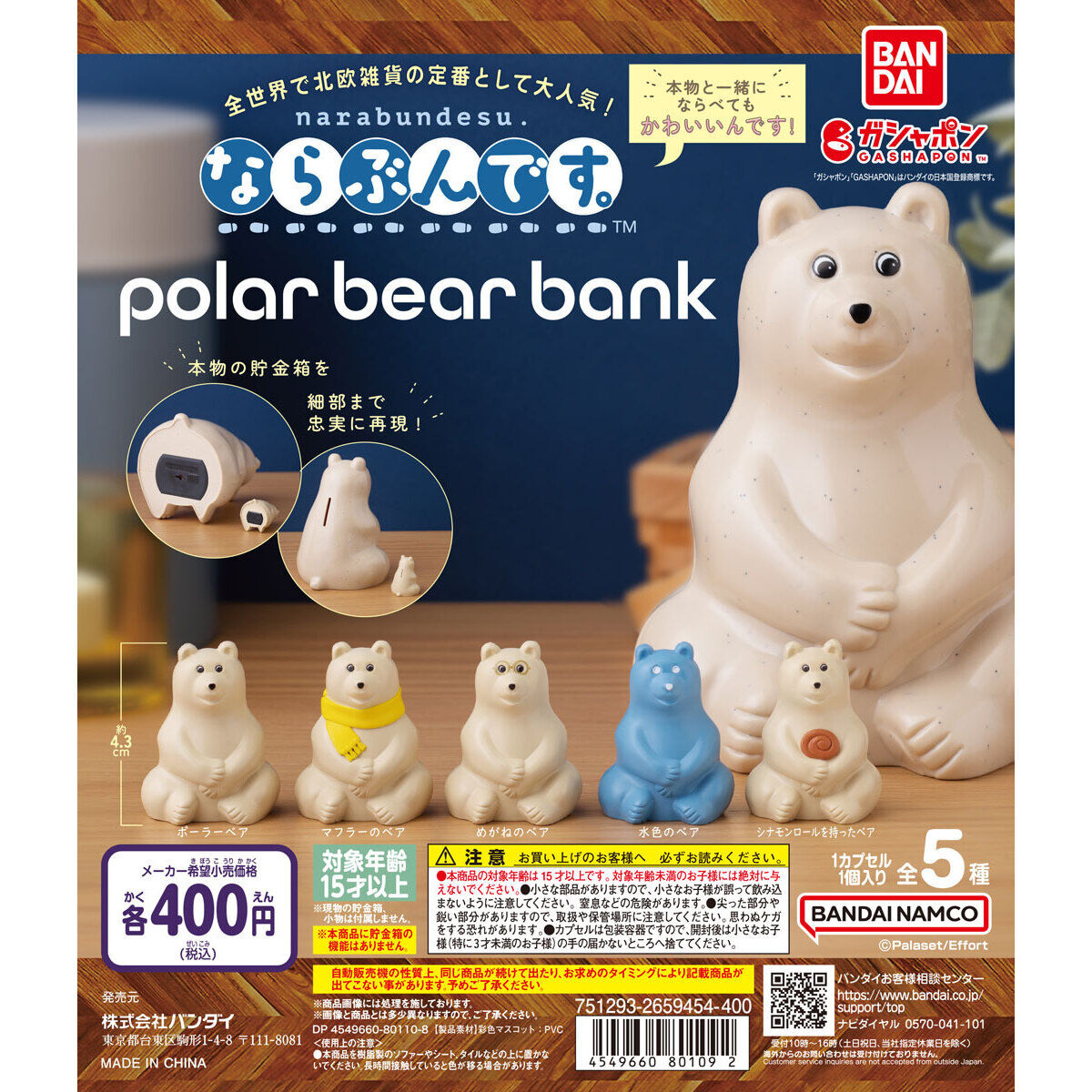 polar bear bank(ポーラーベアバンク) ならぶんです。