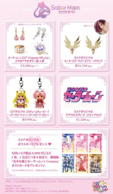 「Sailor Moon store -petit-」一部商品ラインナップ