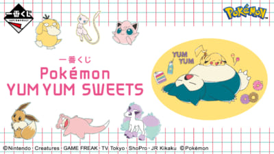 「ポケットモンスター」一番くじ「Pokémon YUM YUM SWEETS」