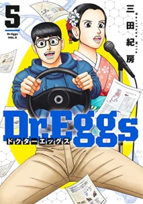 Dr.Eggs ドクターエッグス 5