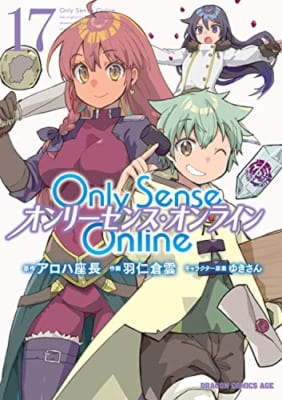 Only Sense Online 17 ‐オンリーセンス・オンライン‐
