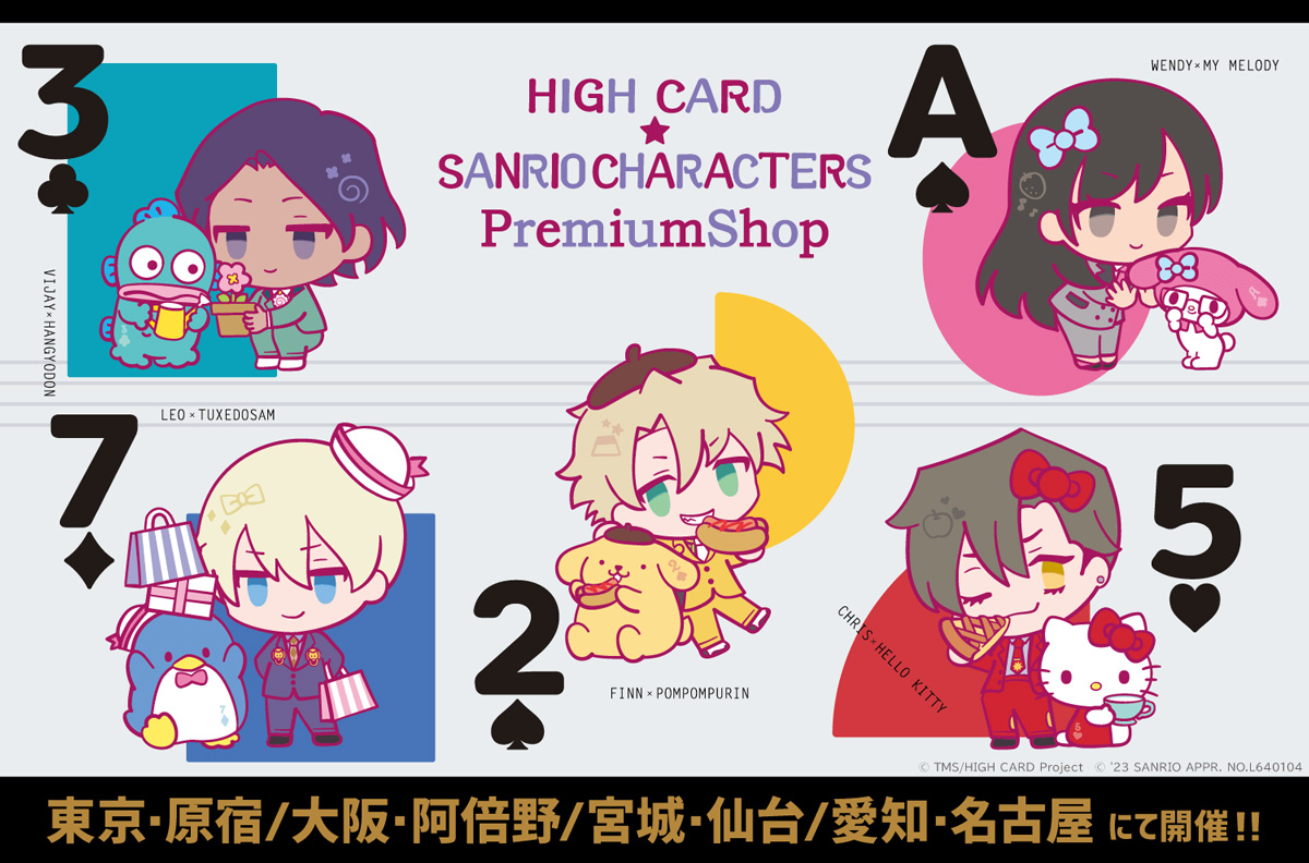 「HIGH CARD×サンリオキャラクターズ PremiumShop」描き下ろしイラスト（ミニキャラ）
