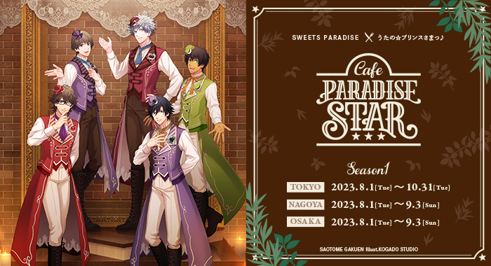 『うたプリ Cafe PARADISE STAR』1年間を通して開催！8月1日より東京・大阪・名古屋で実施