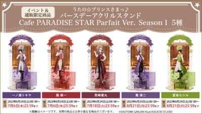 『うたプリ』「Cafe PARADISE STAR」Season1 バースデーアクリルスタンド Cafe PARADISE STAR Parfait Ver. 全5種