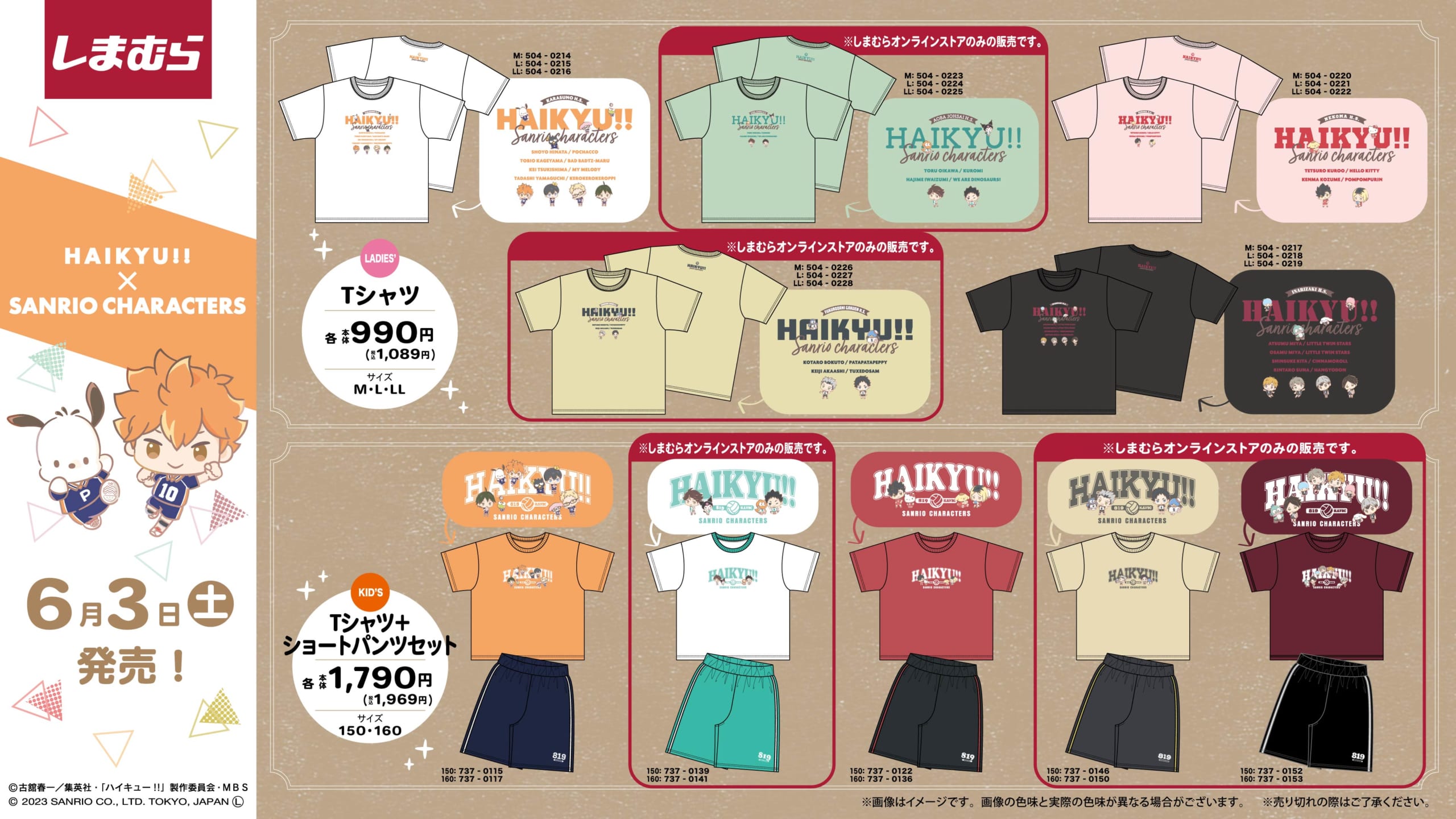 「ハイキュー×サンリオ」コラボアイテムがしまむらで6月3日より発売！Tシャツ&雑貨が登場