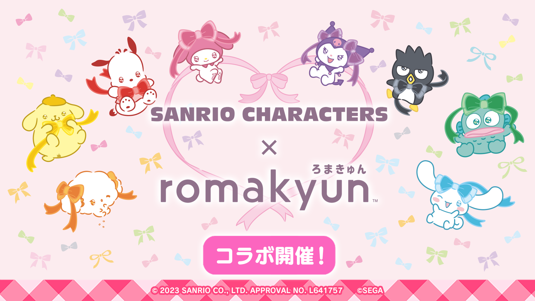 「サンリオ×romakyun」コラボが7月7日より開始！可愛いプライズ&限定プリクラなどが登場