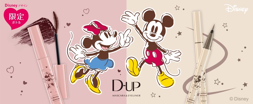 「D-UP×ディズニー」マスカラ・アイライナーの売上No.1カラーがミッキー＆ミニー限定パッケージで登場