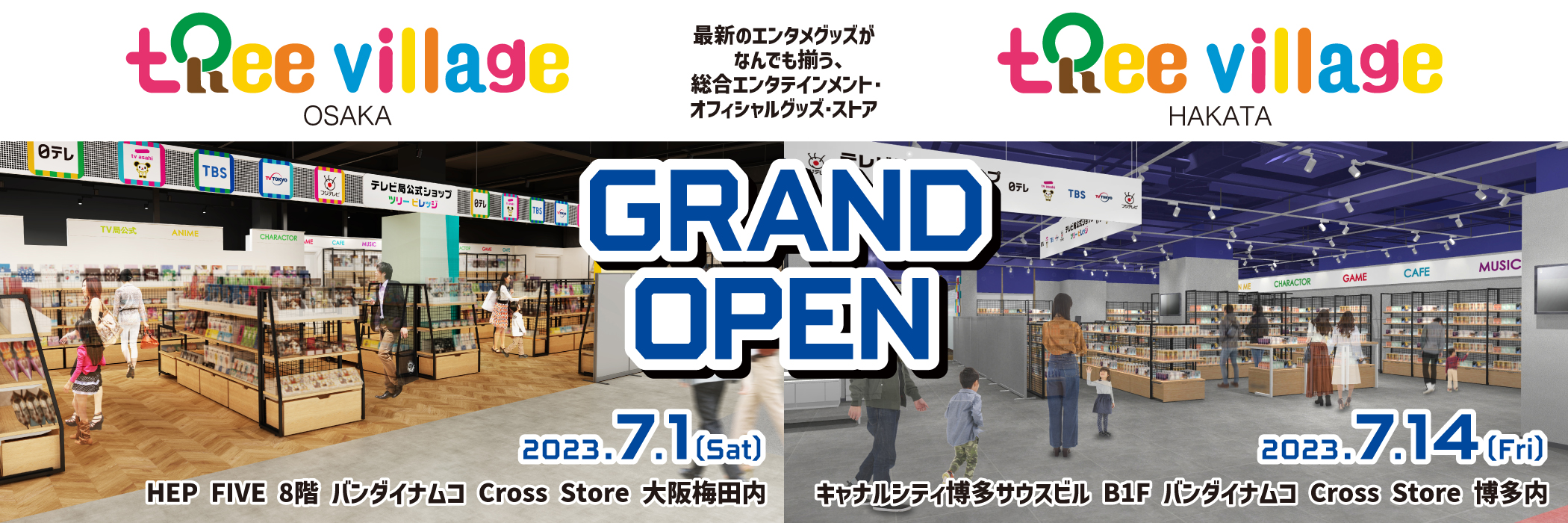 「ツリービレッジ」7月1日に大阪・7月14日に福岡にオープン！『CCさくら』『おジャ魔女』などの商品も