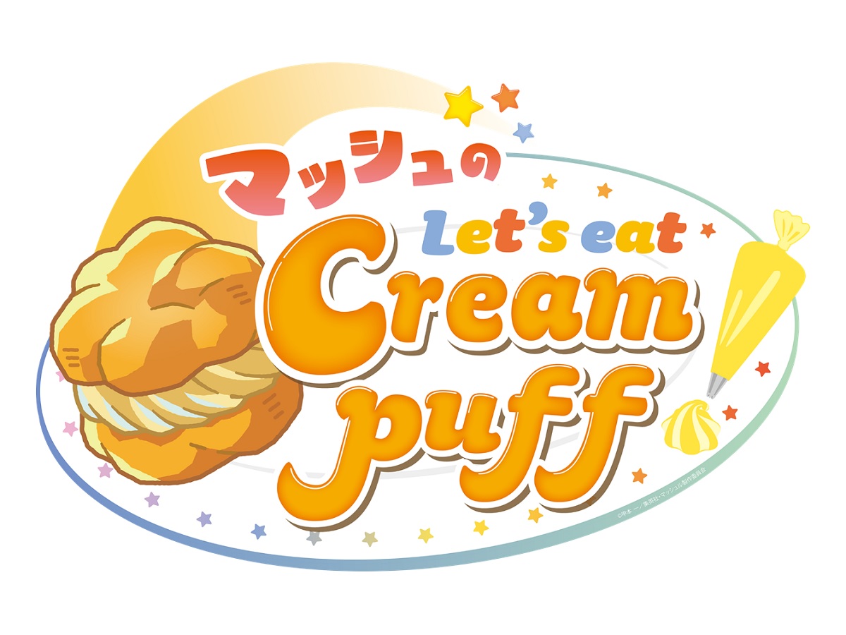 ミニゲーム①「マッシュのLet’s eat Cream puff(レッツイートクリームパフ)!」