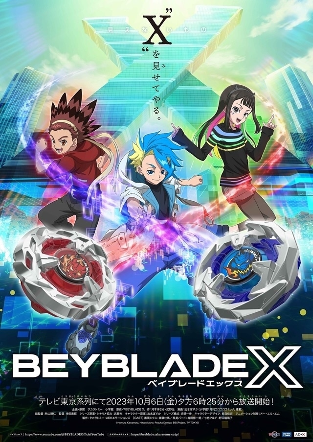 TVアニメ『BEYBLADE X』キービジュアル