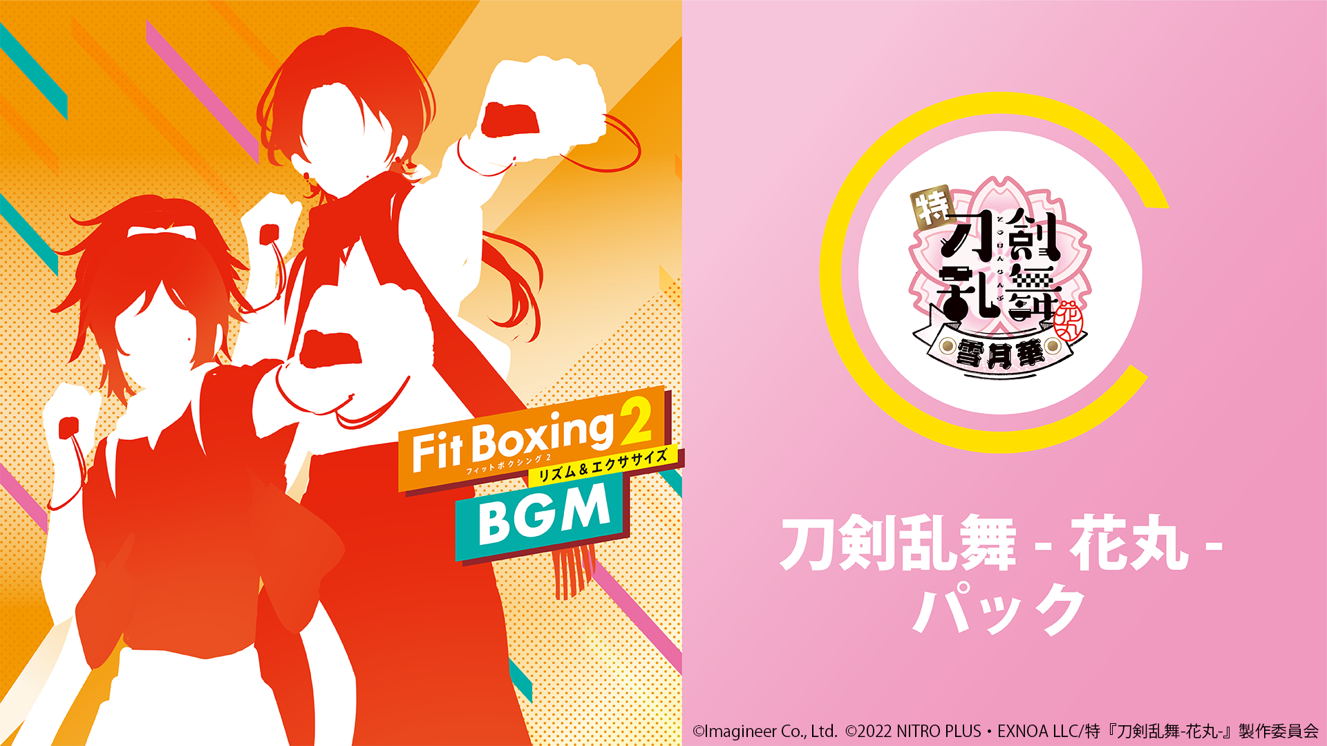 「刀剣乱舞-花丸-×Fit Boxing 2」コラボパックが8月3日より配信！「花丸健康プログラム」も開催