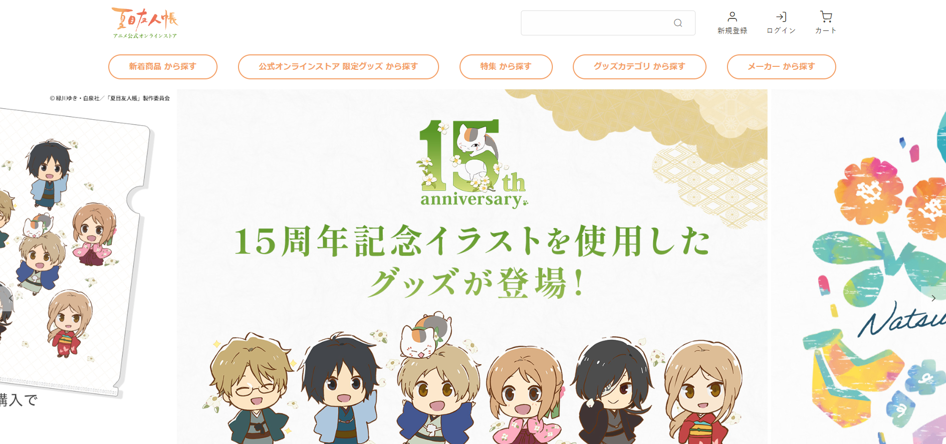 『夏目友人帳』アニメ公式オンラインストアがオープン！限定グッズなども販売「いっぱい買う」