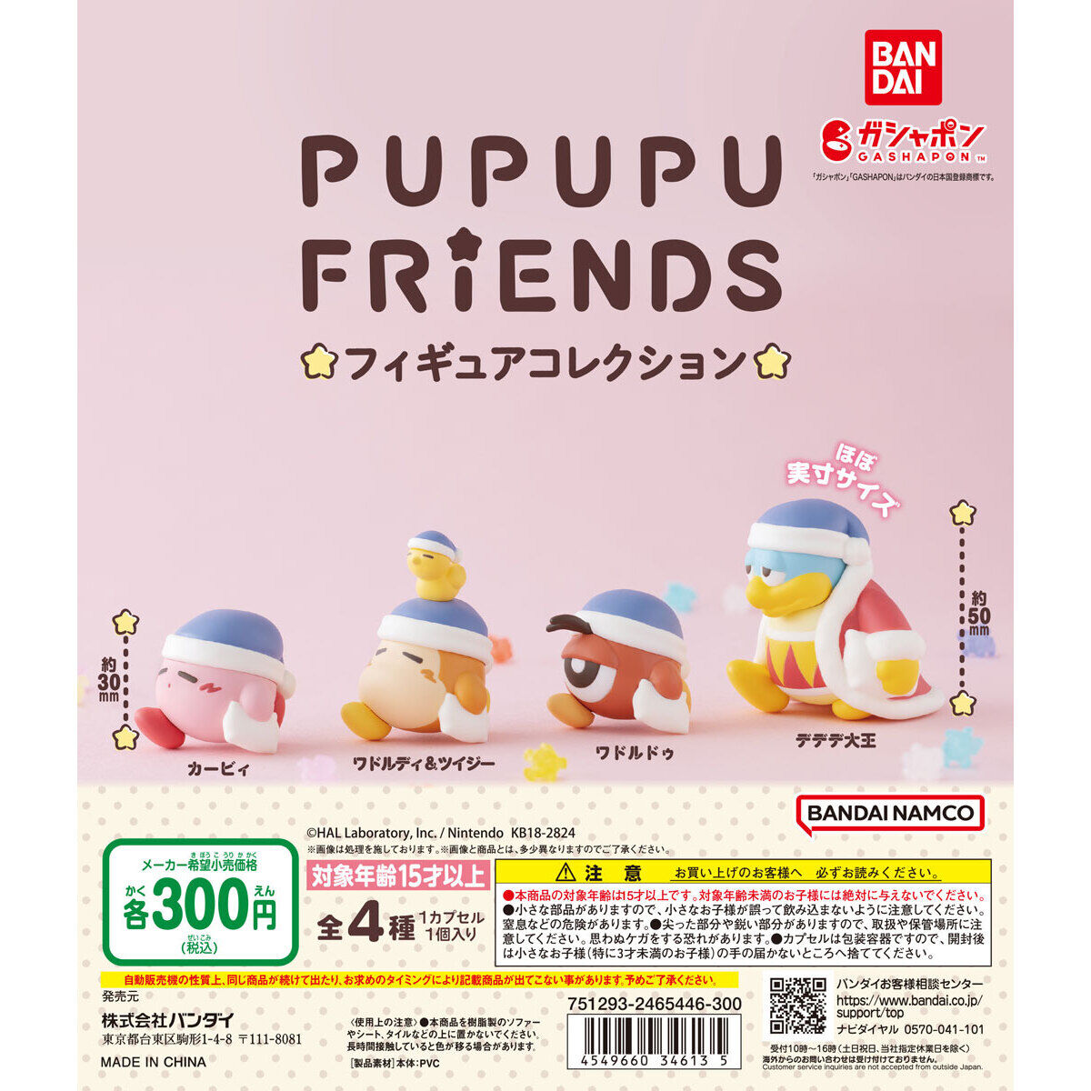 星のカービィ PUPUPU FRIENDS フィギュアコレクション