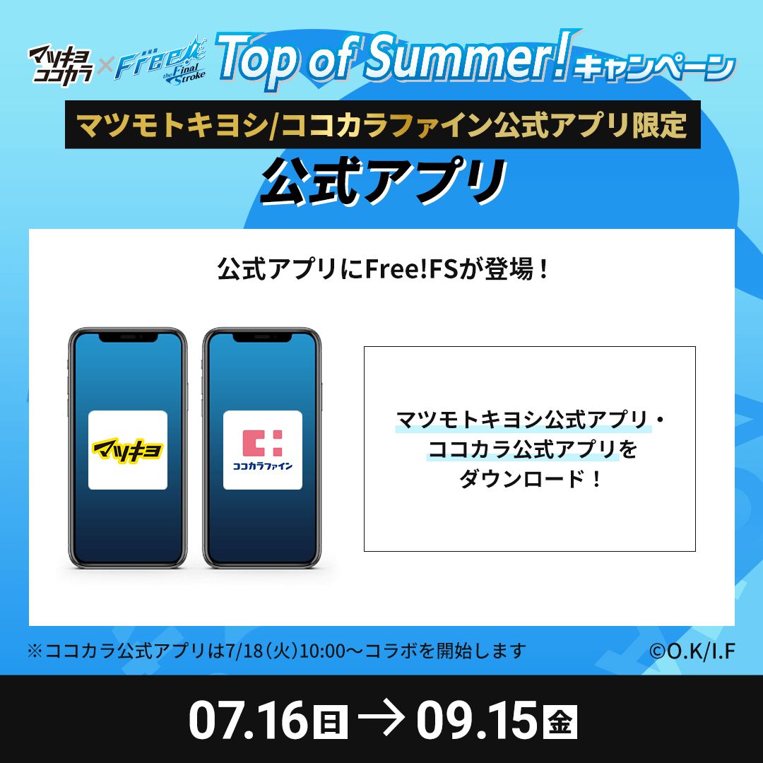 マツキヨココカラｘFree Top of Summer A6クリアファイル