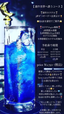 「bar moon walk」渋谷百軒店 創作世界へ誘うコース