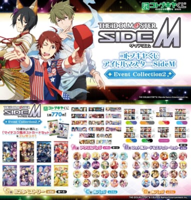 コトブキヤくじ「アイドルマスター SideM Event Collection」第2弾　全商品