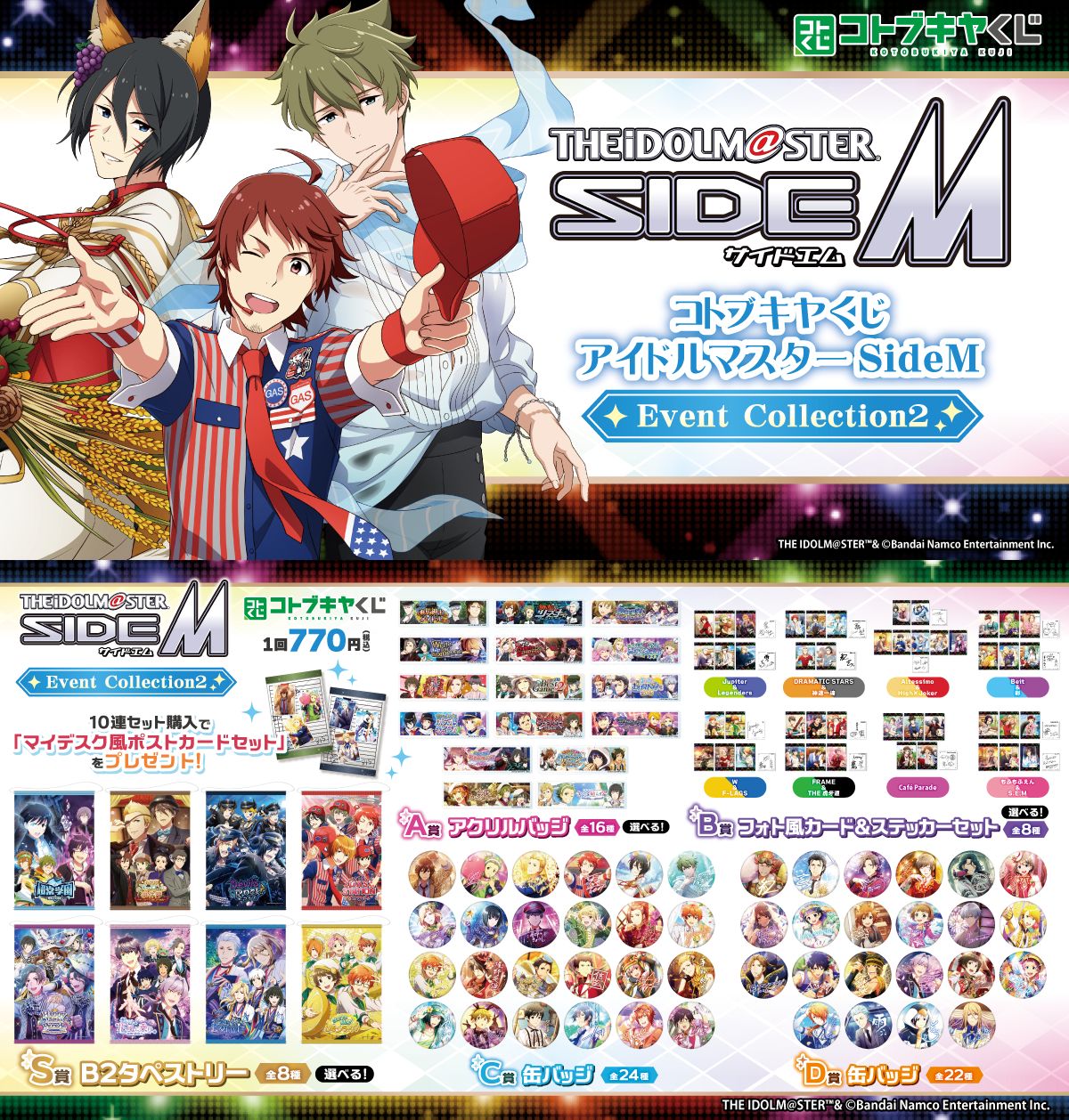 コトブキヤくじ『SideM』第2弾が7月7日に発売！ゲーム内イベントがテーマの商品に「とてもいい」