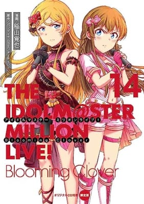 アイドルマスター ミリオンライブ! Blooming Clover 14 オリジナルCD付き限定版