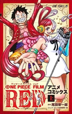 ONE PIECE FILM RED アニメコミックス 上