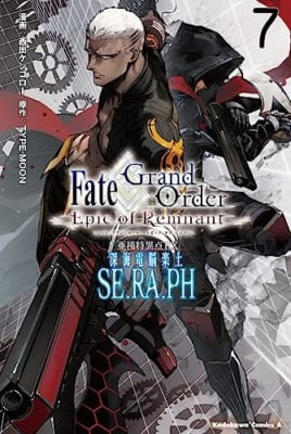 Fate/Grand Order ‐Epic of Remnant‐ 亜種特異点EX 深海電脳楽土 SE.RA.PH (7)