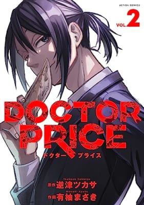 DOCTOR PRICE(2)