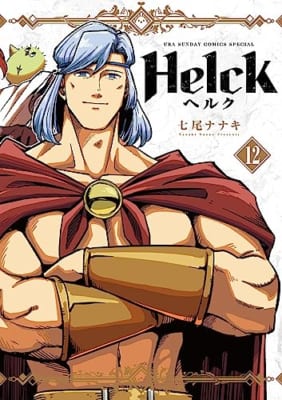 Helck 新装版 (12)