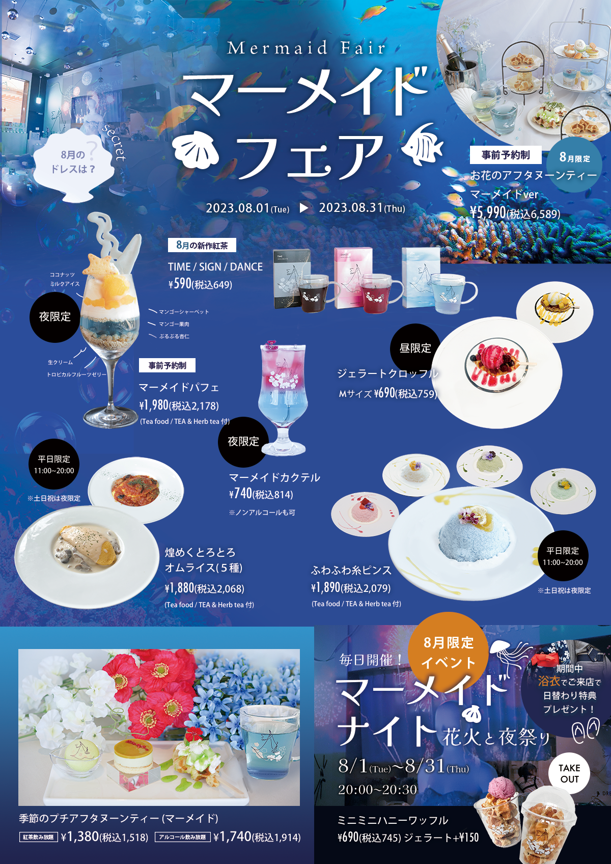 “マーメイド”テーマのカフェ＆バーが鎌倉・名古屋で開催！涼し気で美しいメニューがラインナップ