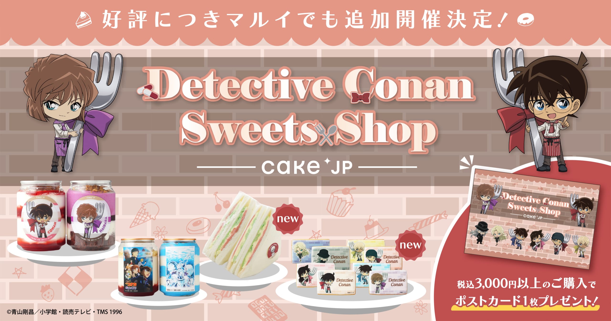 「名探偵コナン×Cake.jp」全国10カ所マルイで開催！喫茶ポアロのハムサンド風ケーキやミニキャラのアイシングクッキーなど