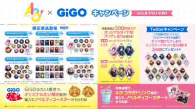 「A3!×GiGOキャンペーン」フォロー＆リツイートキャンペーン