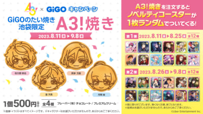 「A3!×GiGOキャンペーン」コラボたい焼き