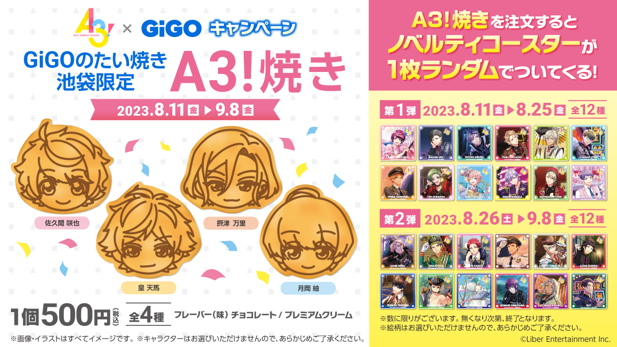 「A3!×GiGOキャンペーン」8月11日より限定プライズ・コラボたい焼き・ノベルティ付きドリンク登場！