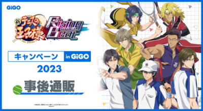 「新テニスの王子様 RisingBeat　キャンペーン in GiGO 2023」事後通販について
