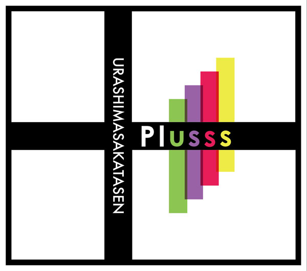 Plusss [CD+DVD]<初回限定盤A/*浦島坂田船ver.>