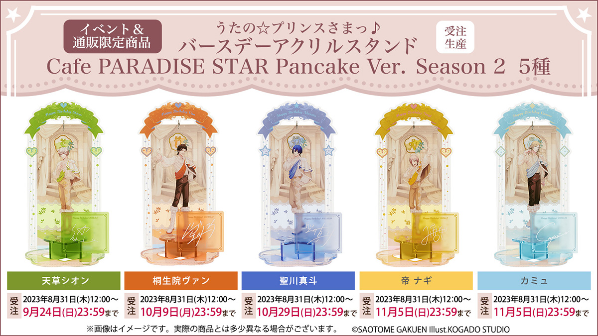 【事前受注／店舗（新宿店のみ）／事後通販】 バースデーアクリルスタンド Cafe PARADISE STAR Pancake Ver. 全5種