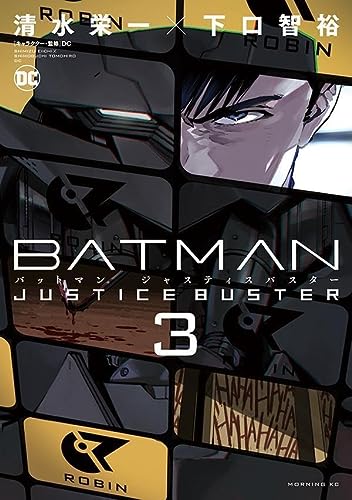 BATMAN JUSTICE BUSTER(3)